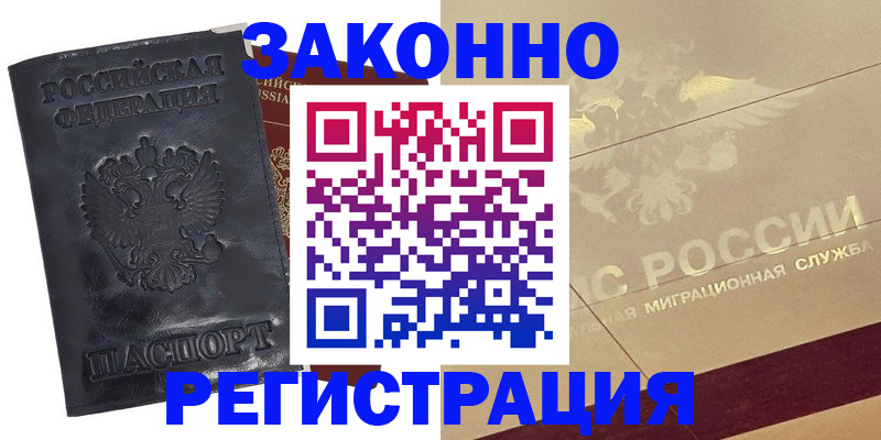 временная регистрация законно в Нижней Туре